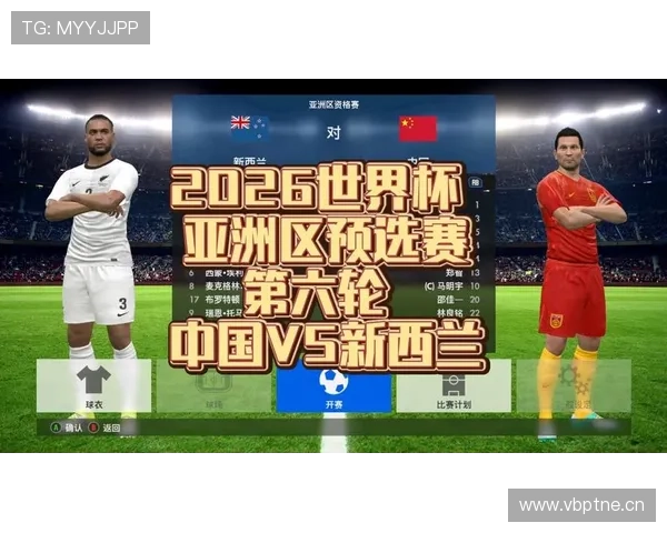 2026世界杯新西兰队赛程分析 能否创造历史突破小组赛